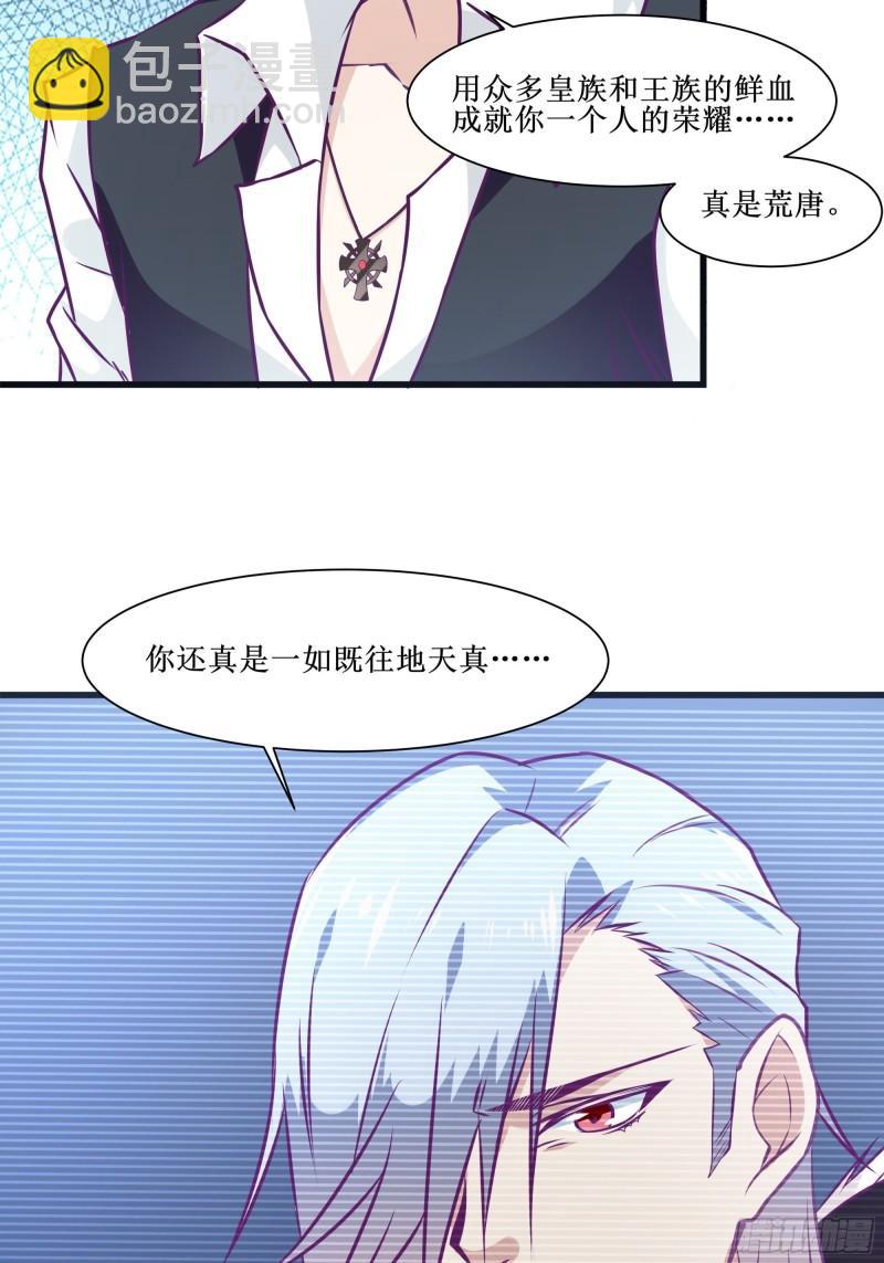 《最强战神奶爸》第54话 西北不受控 第4页