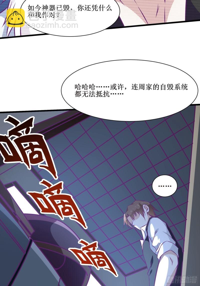 《最强战神奶爸》第54话 西北不受控 第7页
