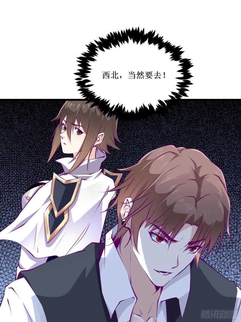 《最强战神奶爸》第55话 出征西北 第11页