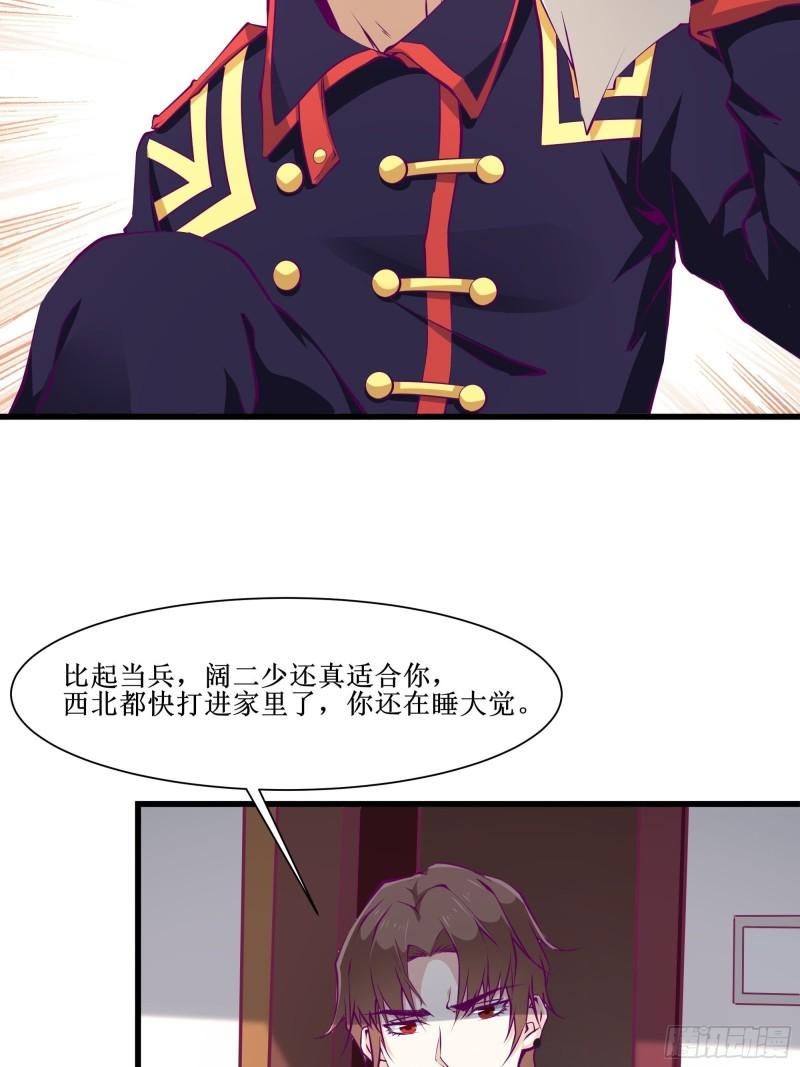 《最强战神奶爸》第55话 出征西北 第17页
