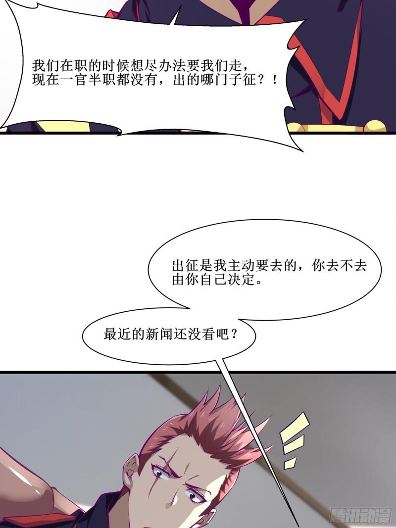 《最强战神奶爸》第55话 出征西北 第23页