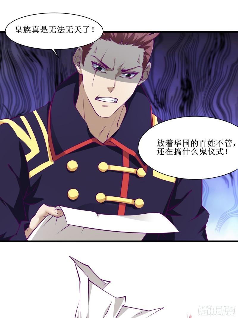 《最强战神奶爸》第55话 出征西北 第25页