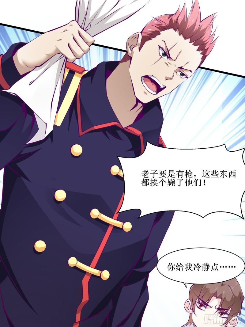 《最强战神奶爸》第55话 出征西北 第26页