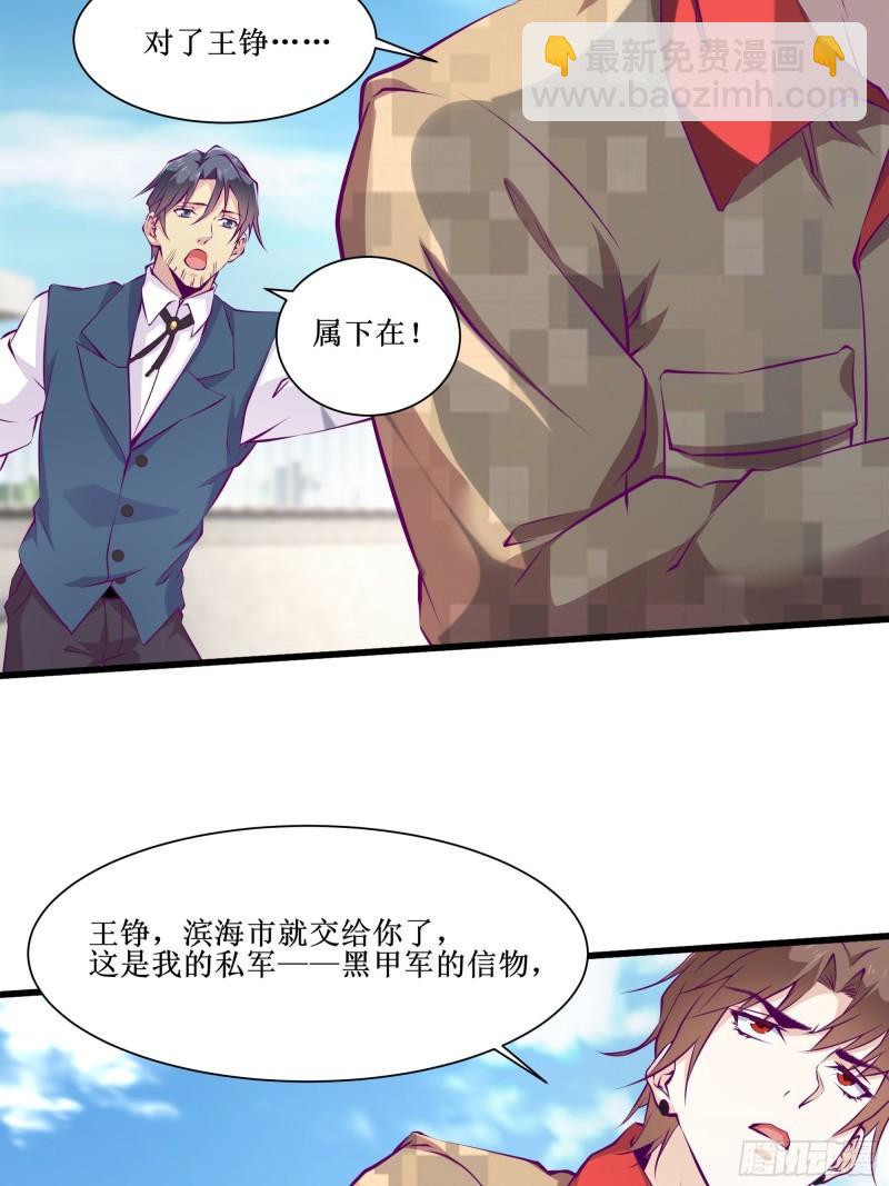 《最强战神奶爸》第55话 出征西北 第32页