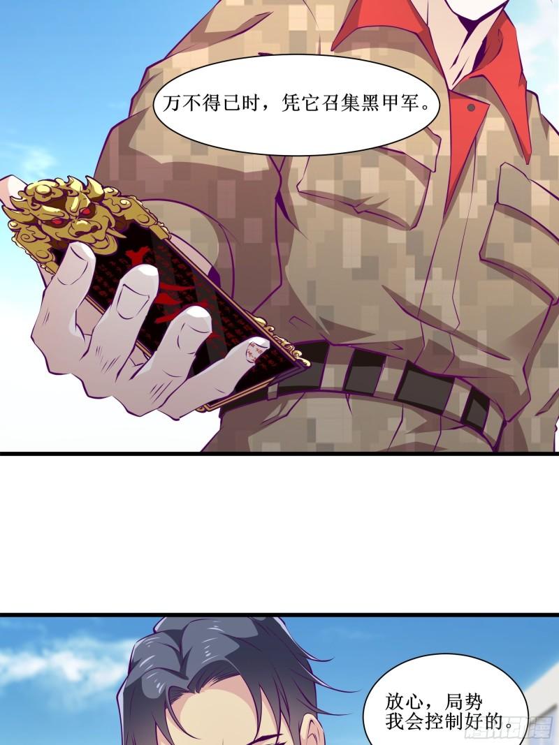 《最强战神奶爸》第55话 出征西北 第33页