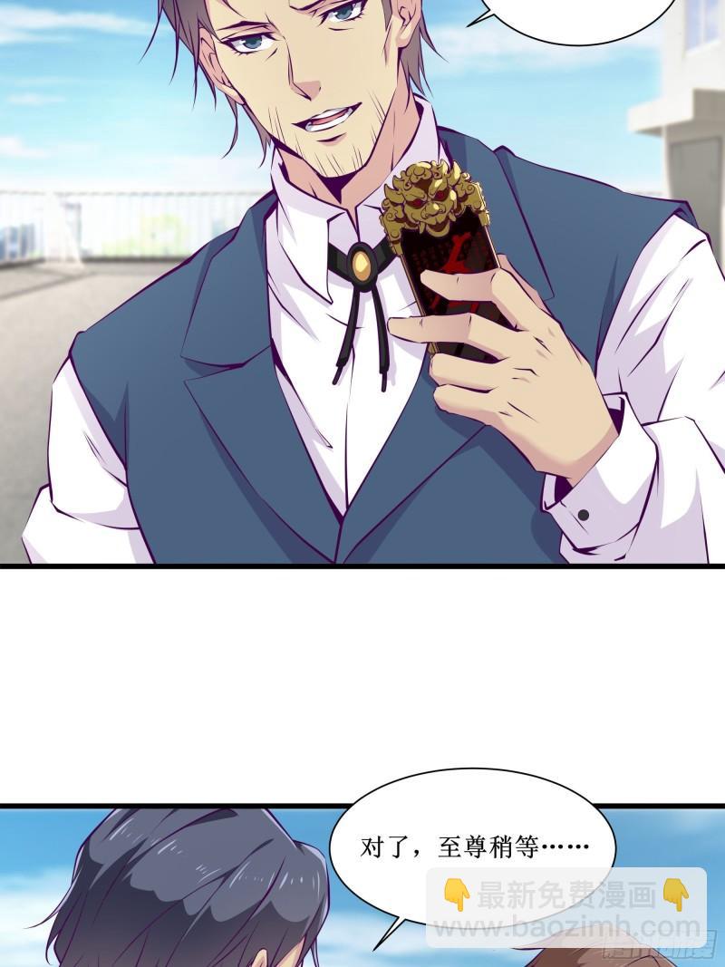 《最强战神奶爸》第55话 出征西北 第34页