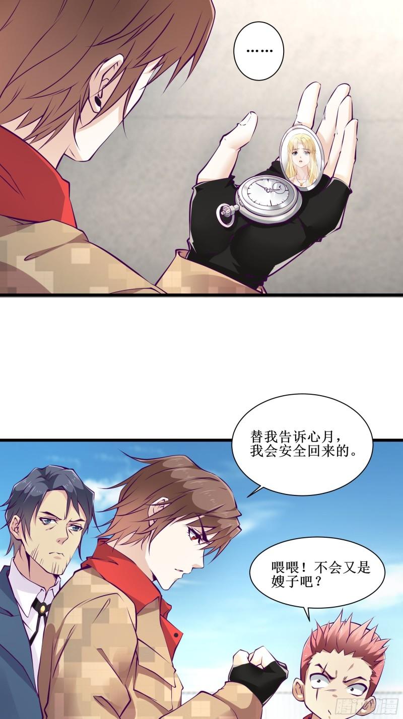 《最强战神奶爸》第55话 出征西北 第37页