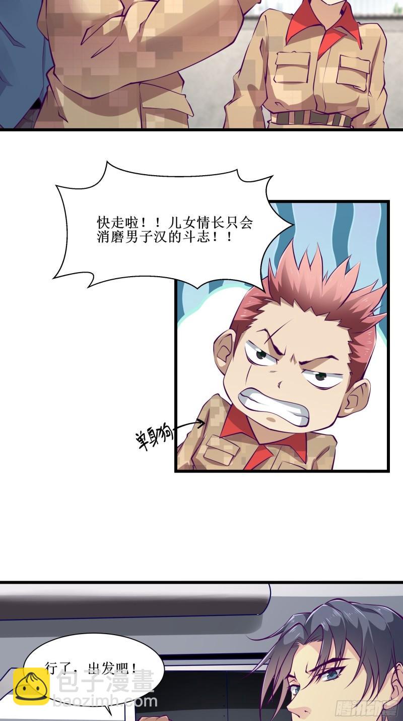《最强战神奶爸》第55话 出征西北 第38页