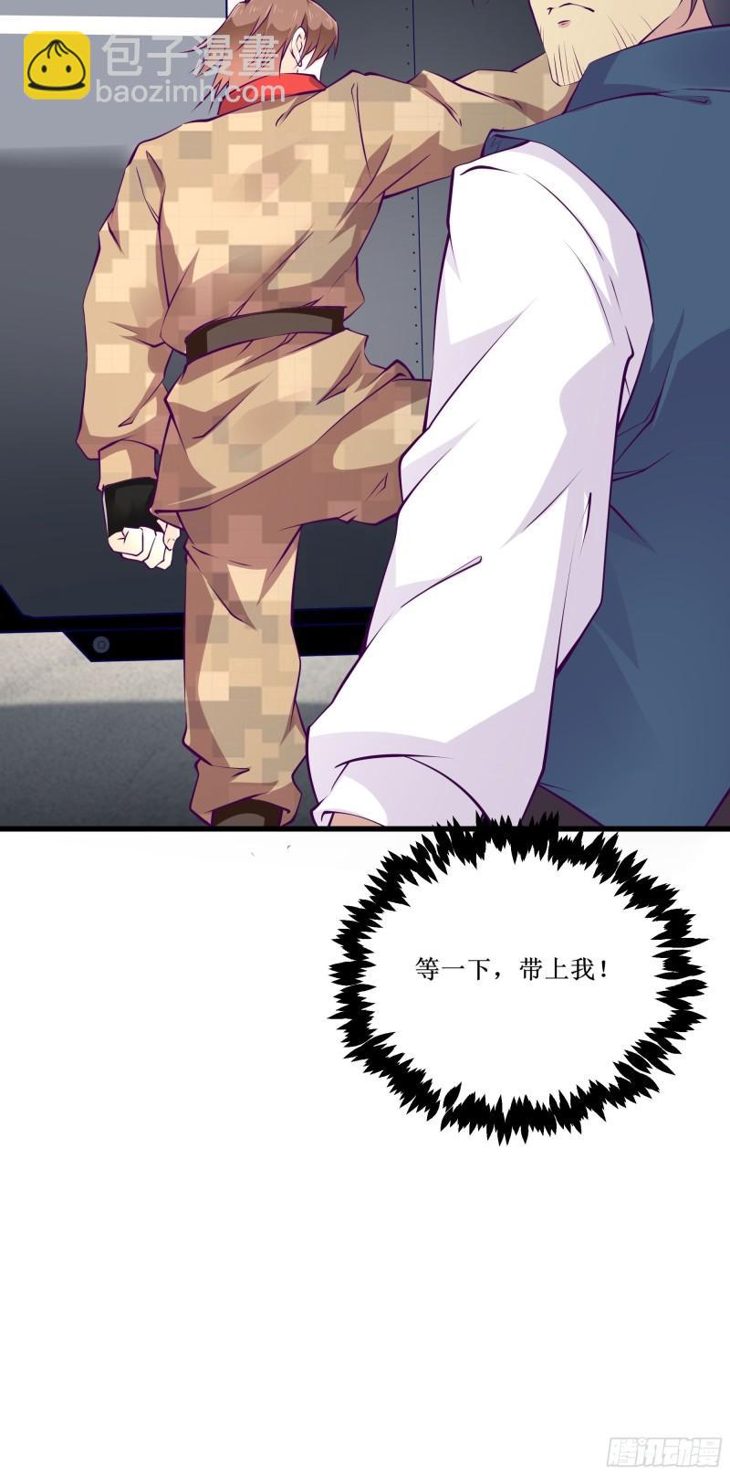 《最强战神奶爸》第55话 出征西北 第39页