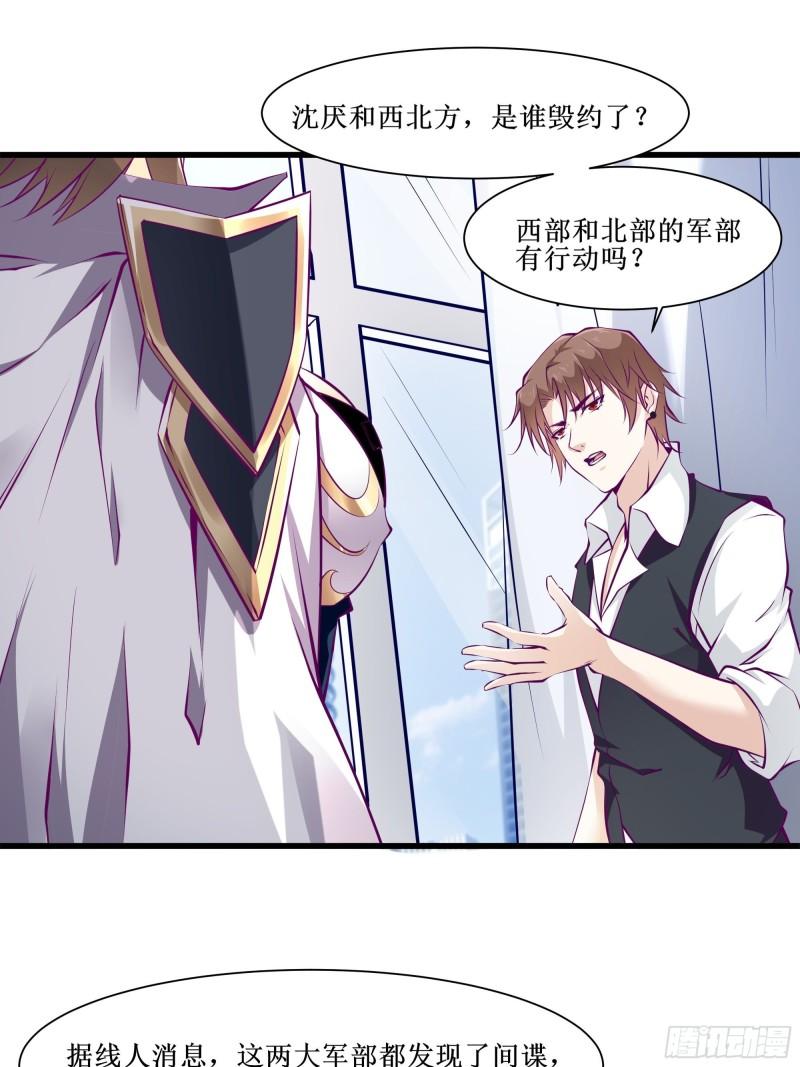 《最强战神奶爸》第55话 出征西北 第3页
