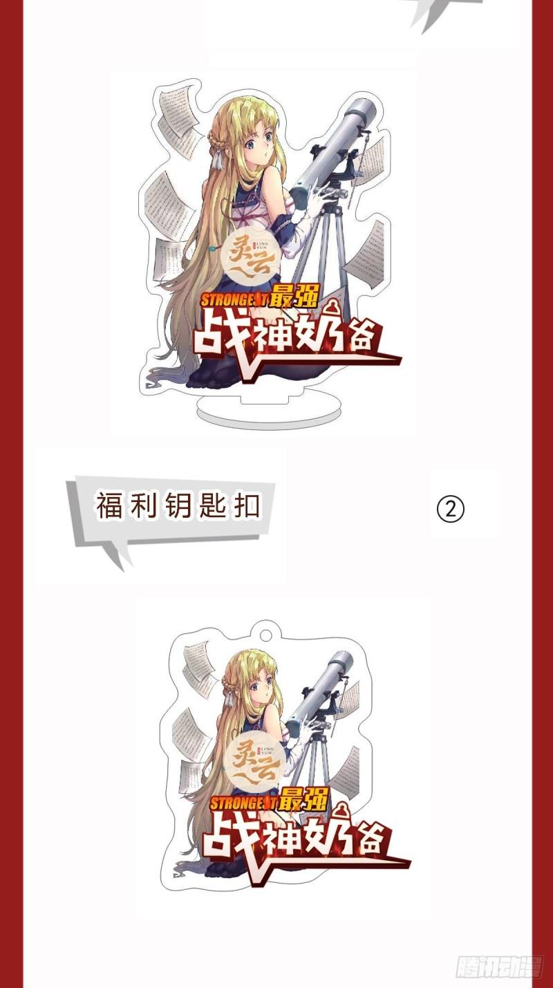 《最强战神奶爸》第55话 出征西北 第41页