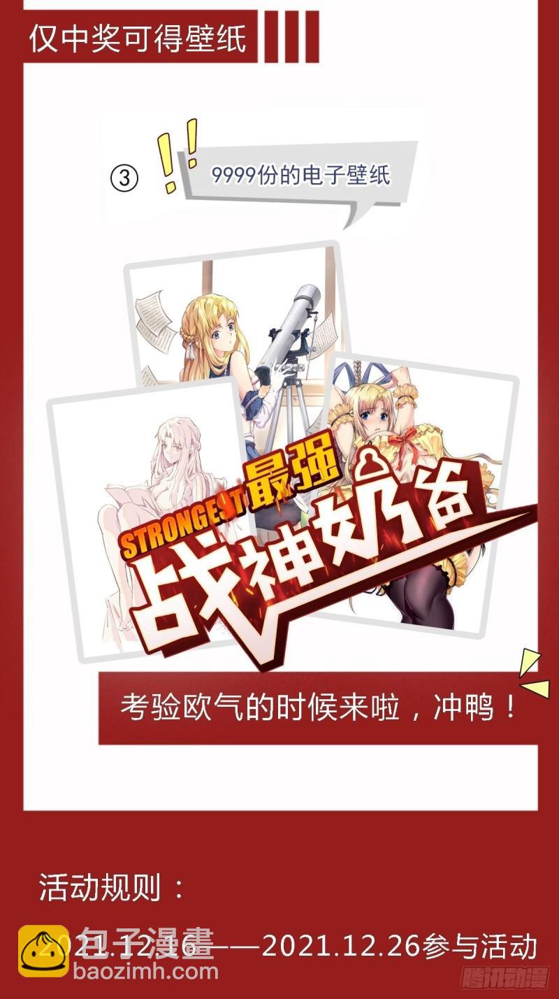 《最强战神奶爸》第55话 出征西北 第42页