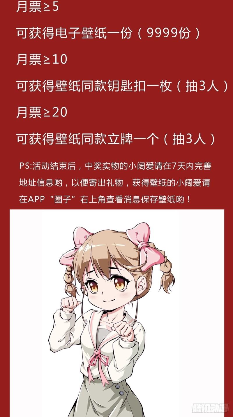 《最强战神奶爸》第55话 出征西北 第43页