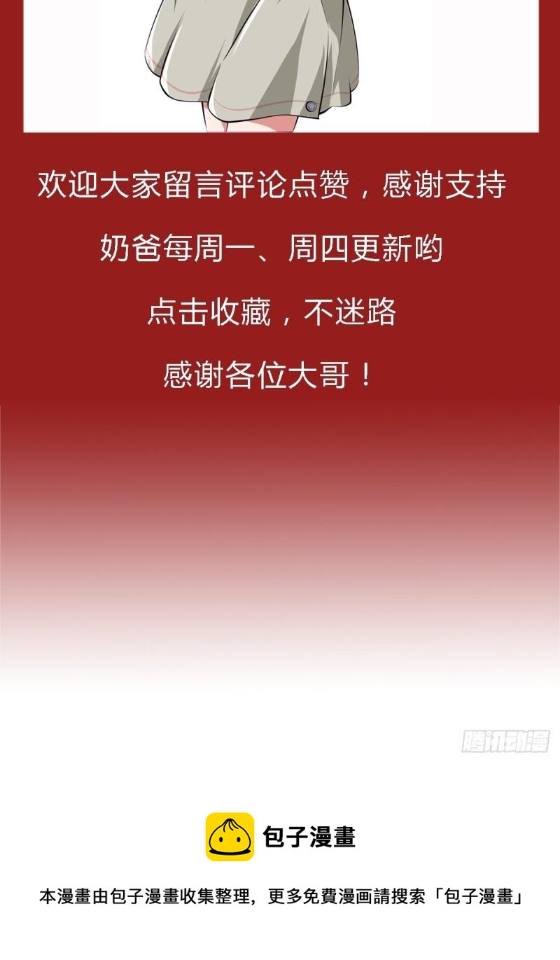 《最强战神奶爸》第55话 出征西北 第44页
