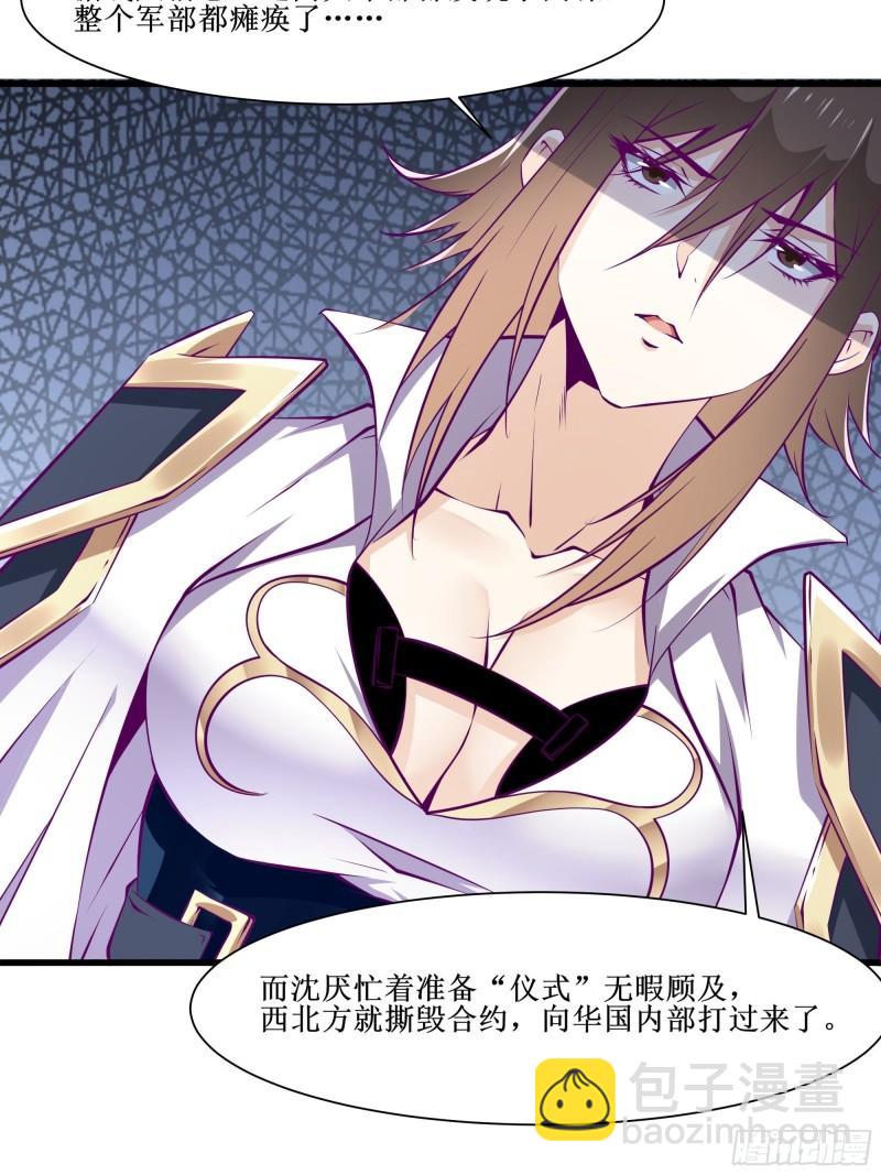 《最强战神奶爸》第55话 出征西北 第4页