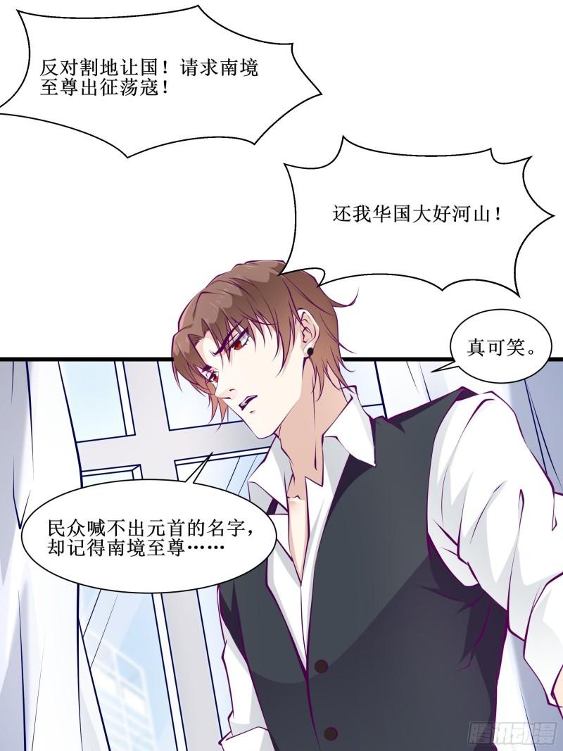 《最强战神奶爸》第55话 出征西北 第5页