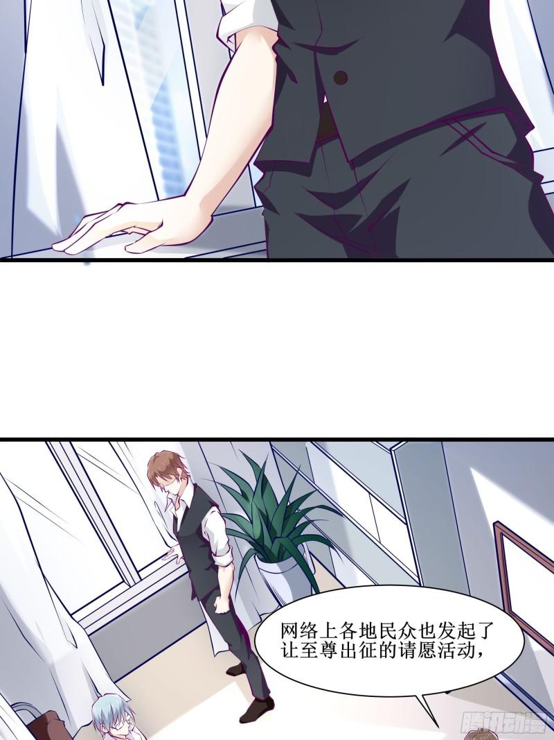 《最强战神奶爸》第55话 出征西北 第6页
