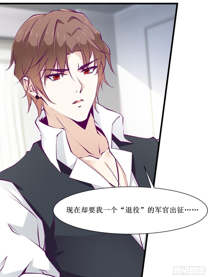 《最强战神奶爸》第55话 出征西北 第9页