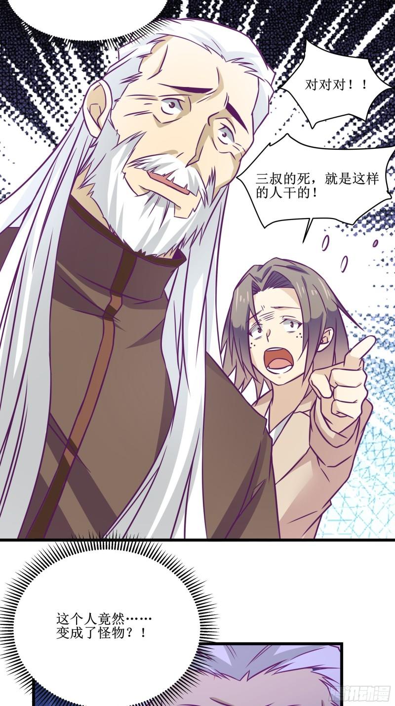 《最强战神奶爸》第49话 三叔的死 第13页