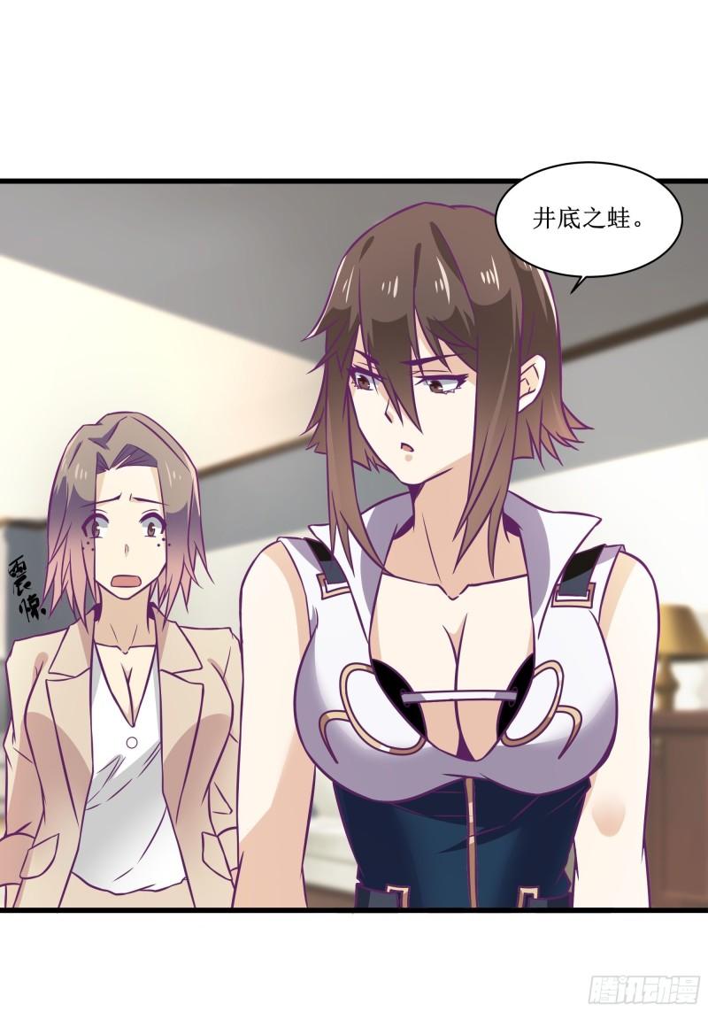 《最强战神奶爸》第49话 三叔的死 第30页