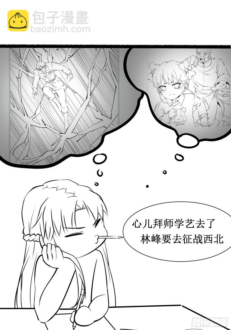 《最强战神奶爸》第49话 三叔的死 第36页