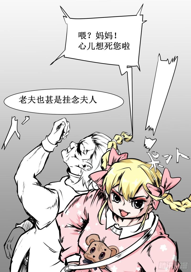 《最强战神奶爸》第49话 三叔的死 第39页