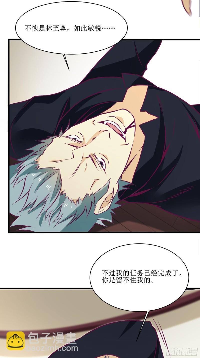 《最强战神奶爸》第49话 三叔的死 第3页