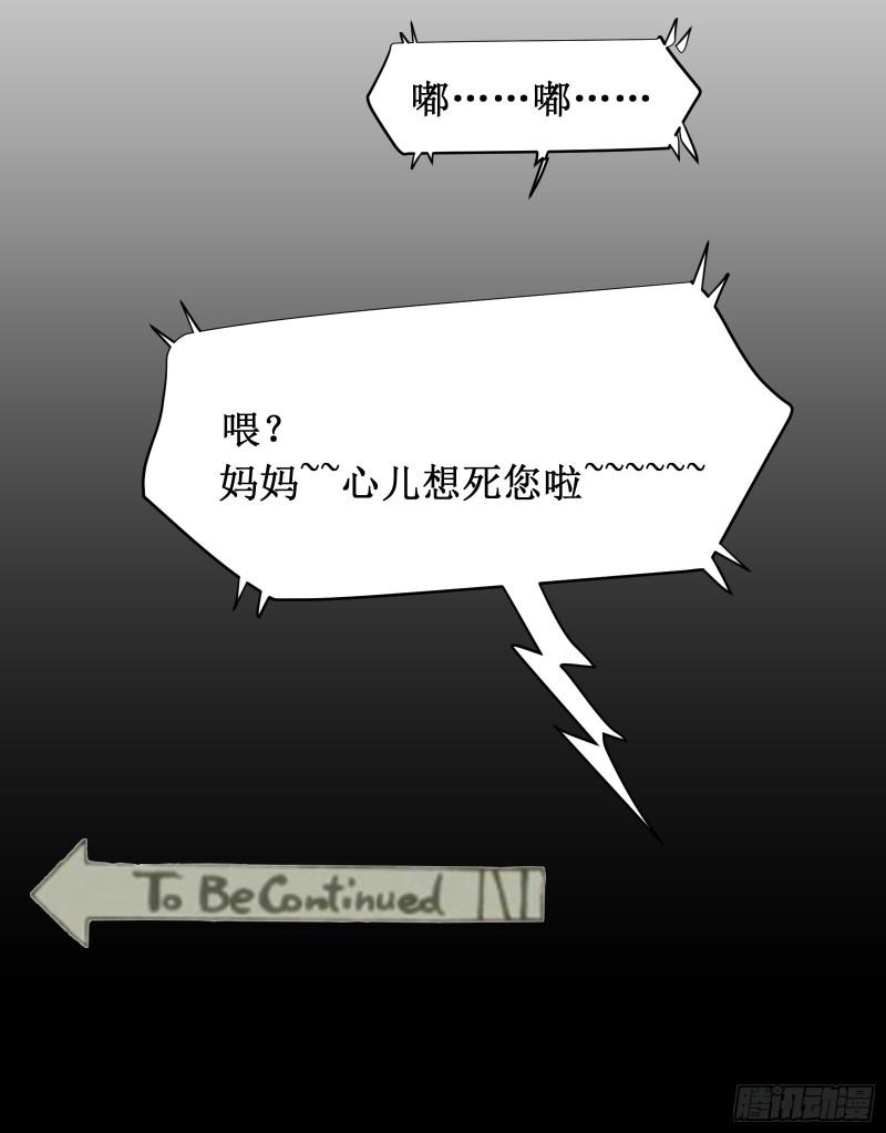 《最强战神奶爸》第49话 三叔的死 第43页