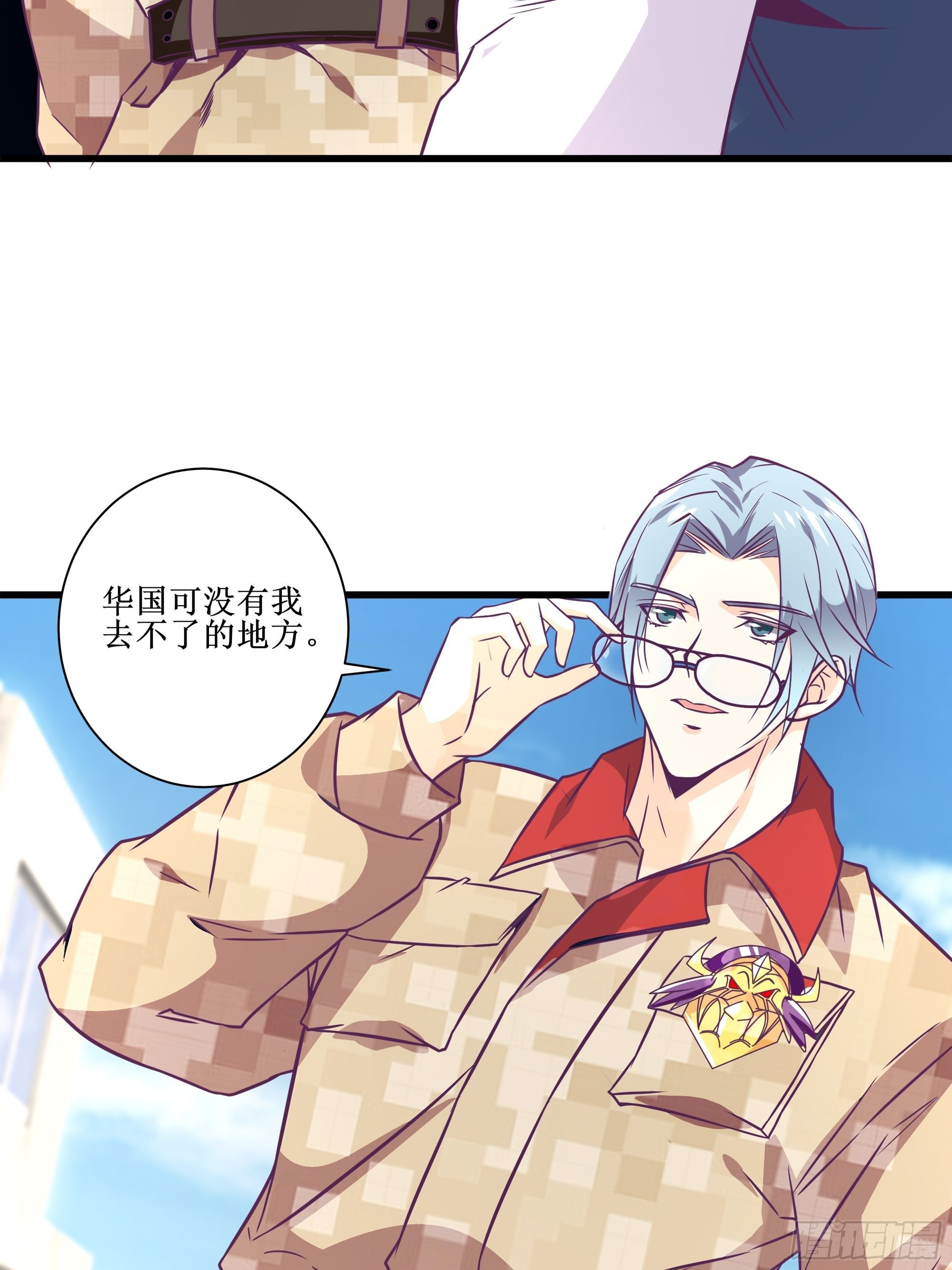 《最强战神奶爸》第56话 西北鹰角镇 第3页
