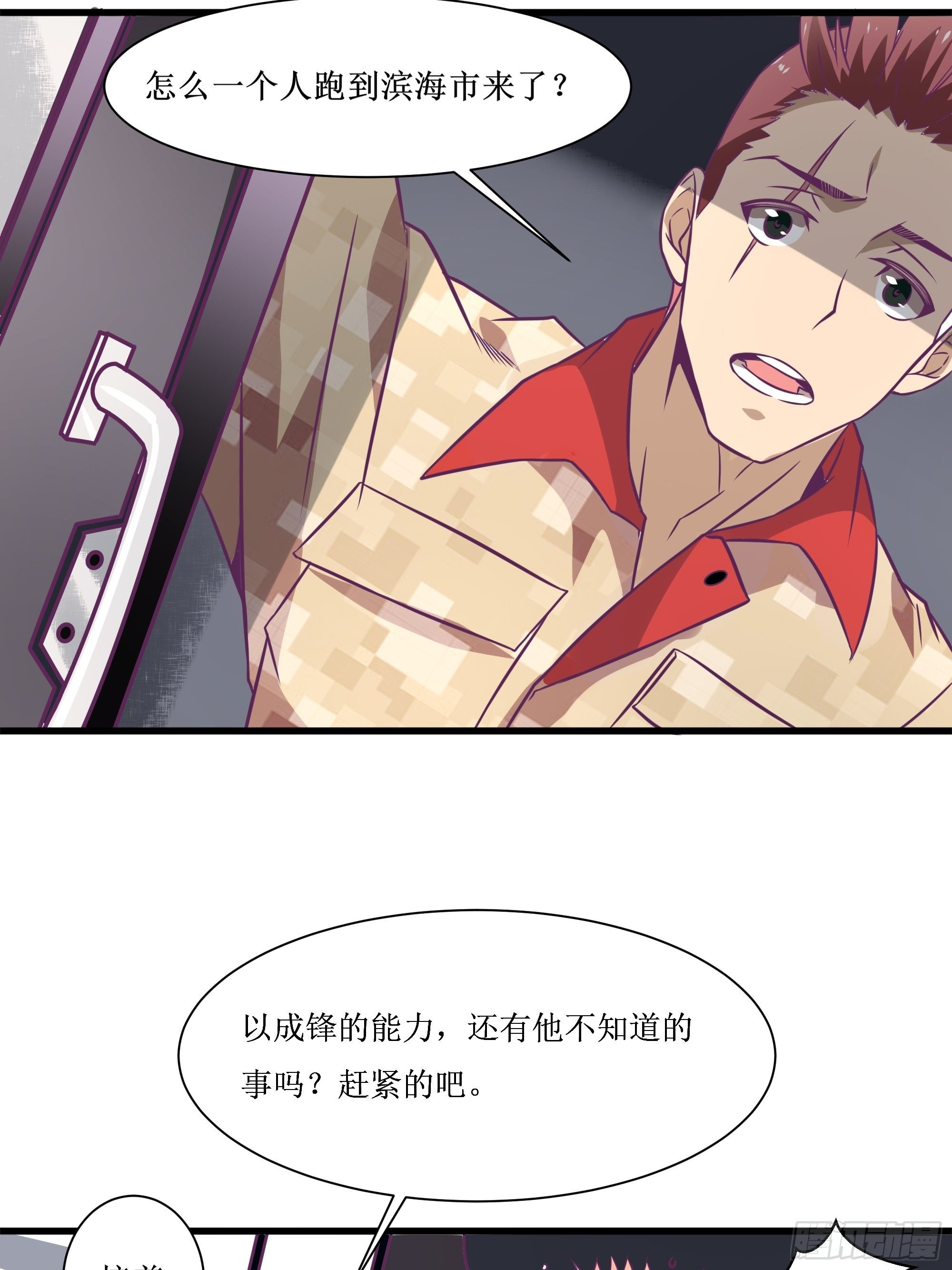 《最强战神奶爸》第56话 西北鹰角镇 第6页