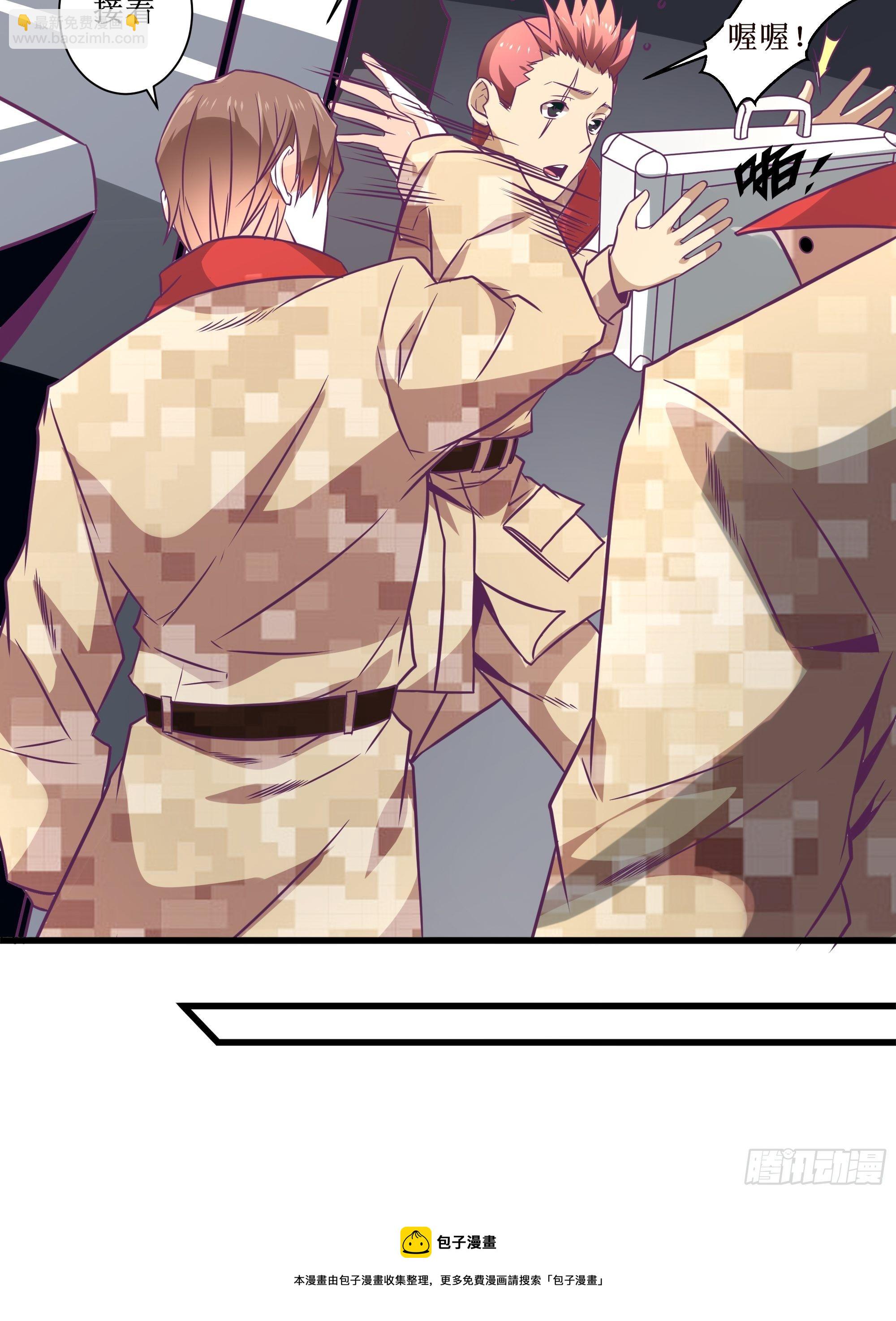 《最强战神奶爸》第56话 西北鹰角镇 第7页