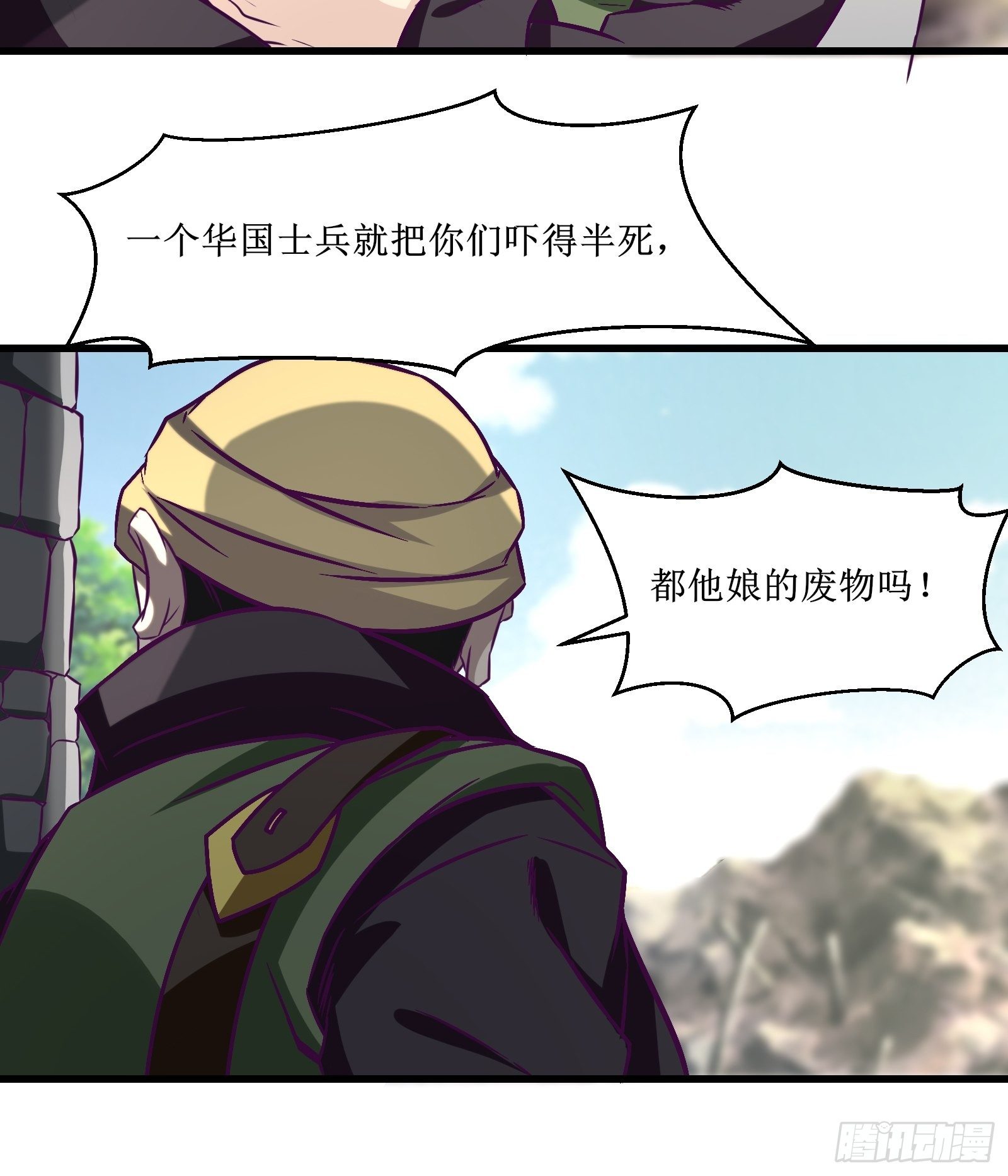 《最强战神奶爸》第59话 女人？（元旦节快乐） 第4页