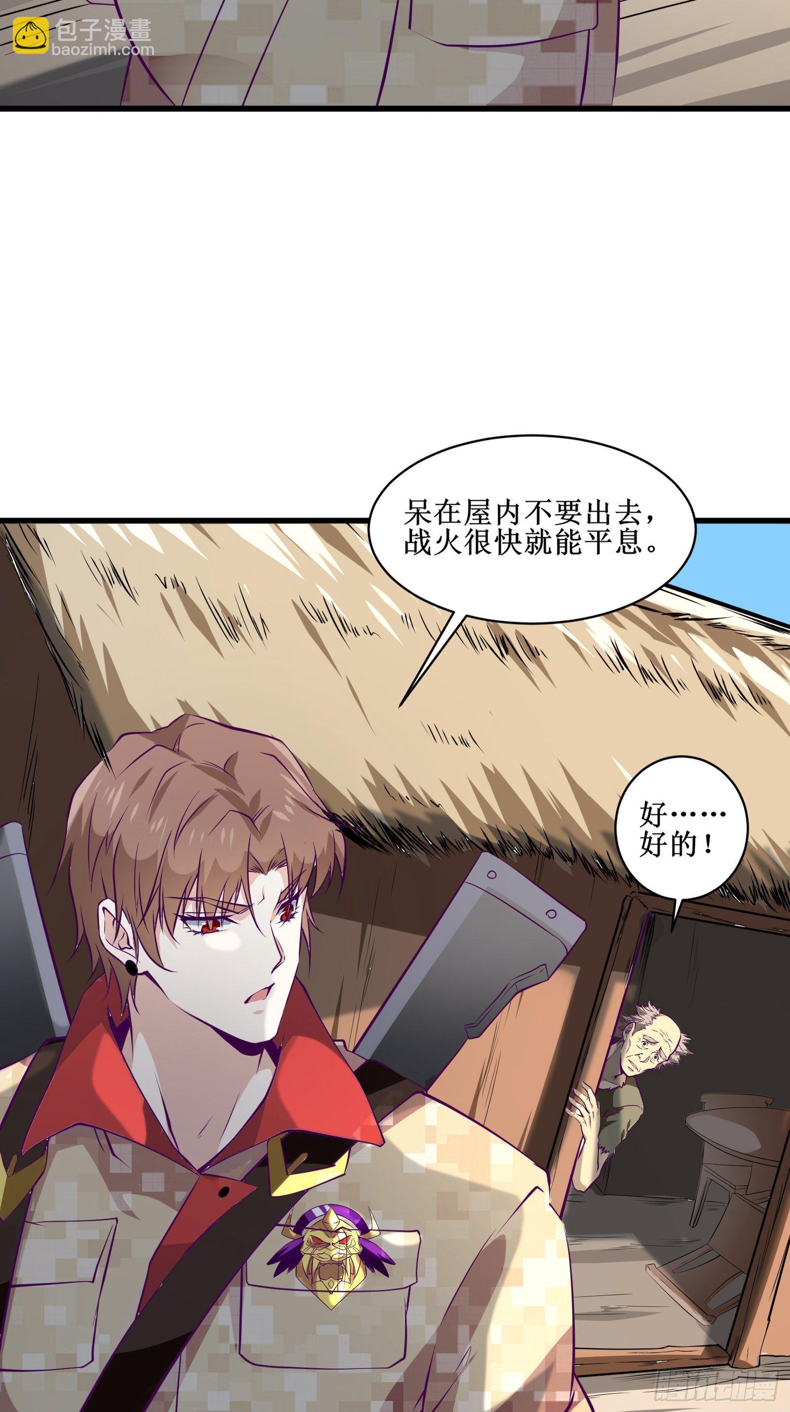 《最强战神奶爸》第58话 一个不留 第25页