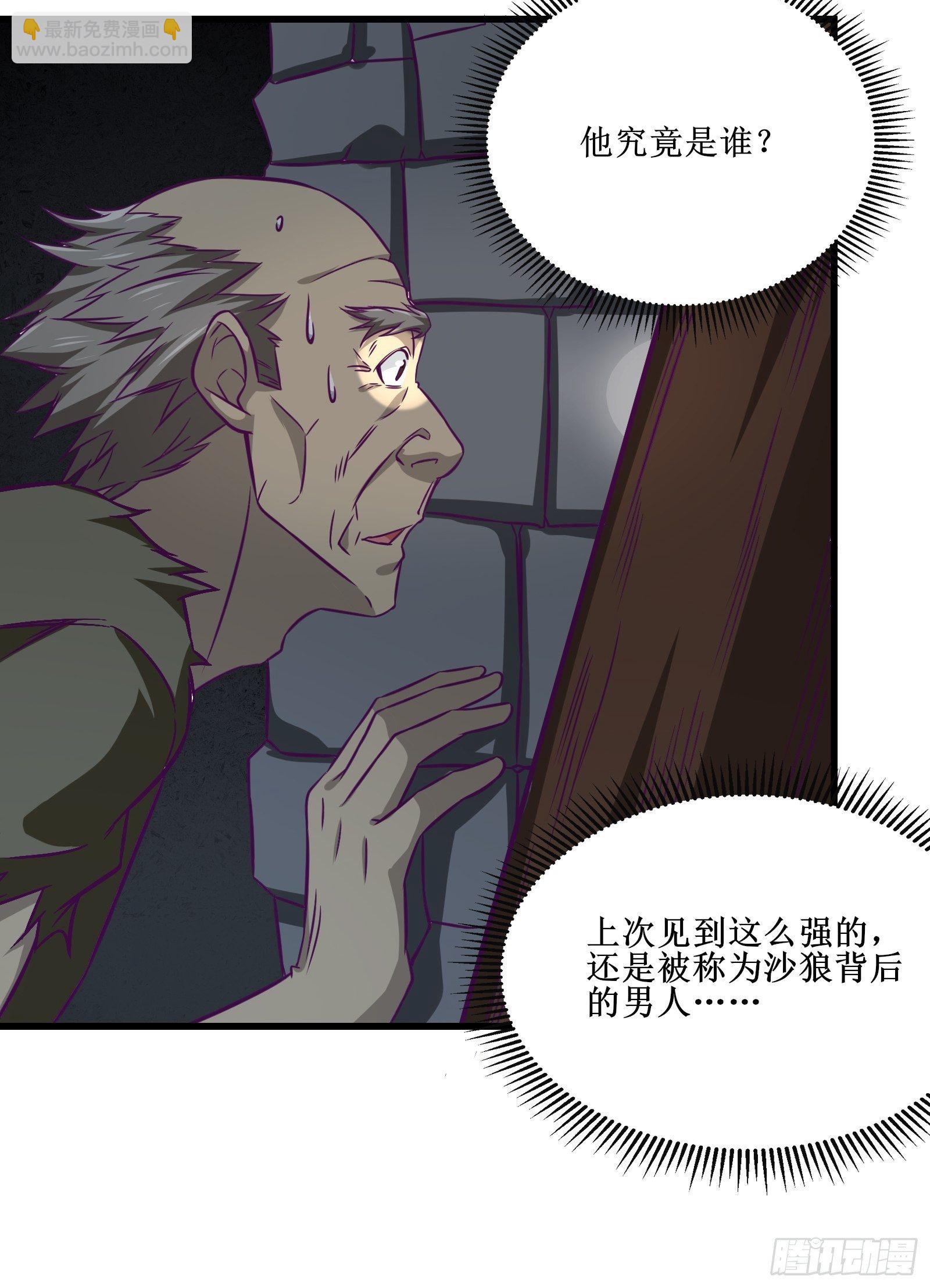 《最强战神奶爸》第58话 一个不留 第42页