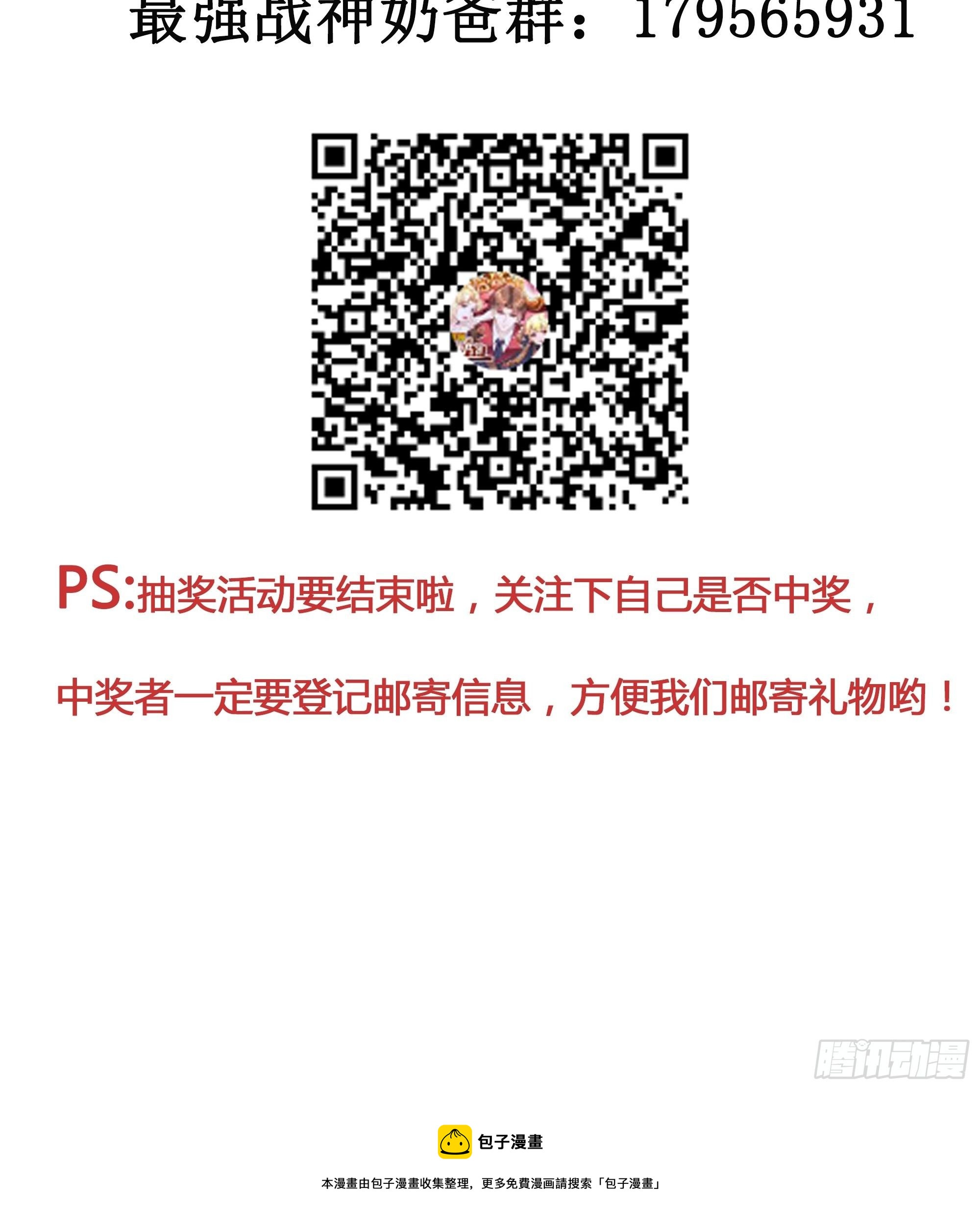 《最强战神奶爸》第58话 一个不留 第46页