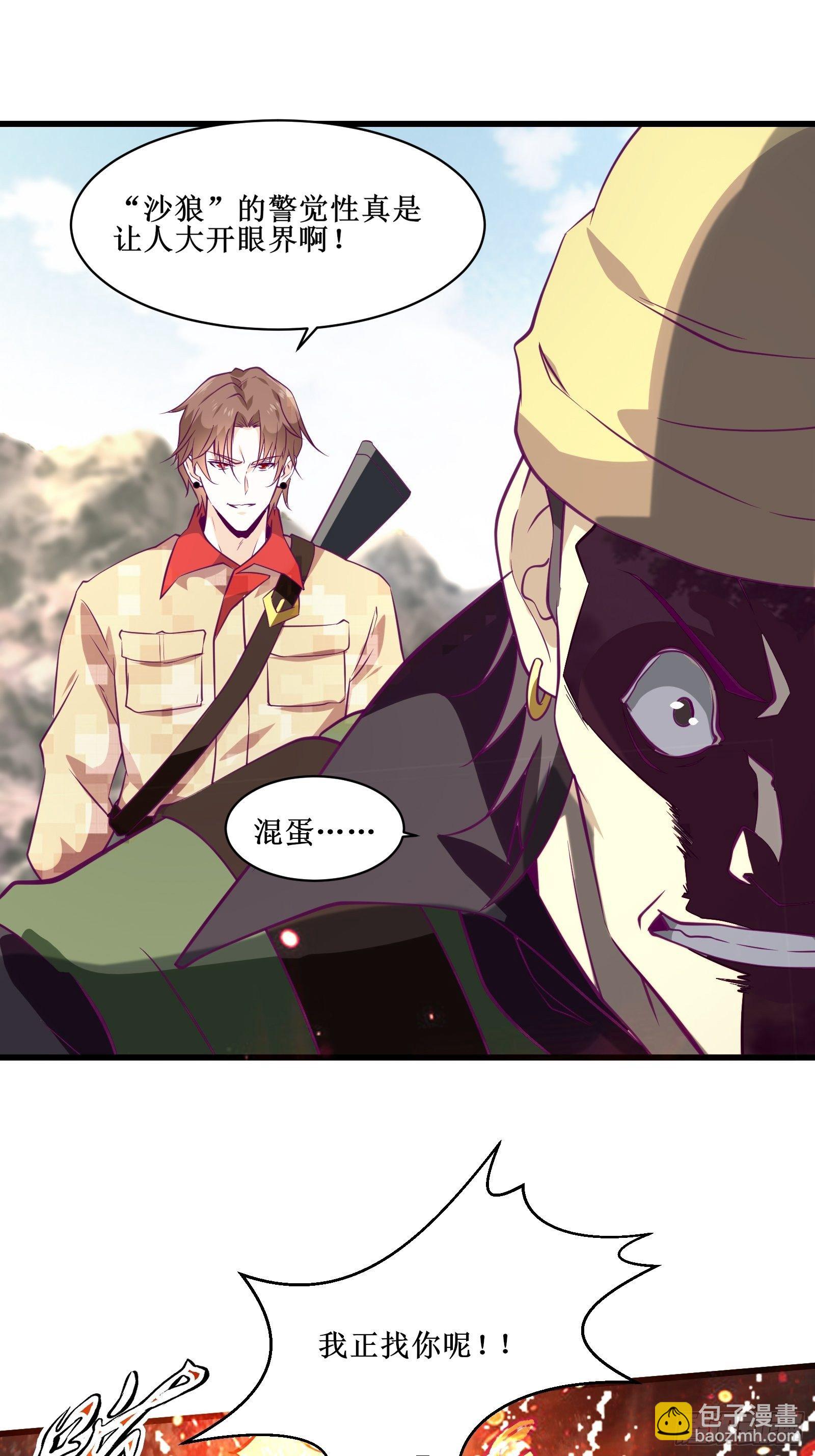 《最强战神奶爸》第58话 一个不留 第6页