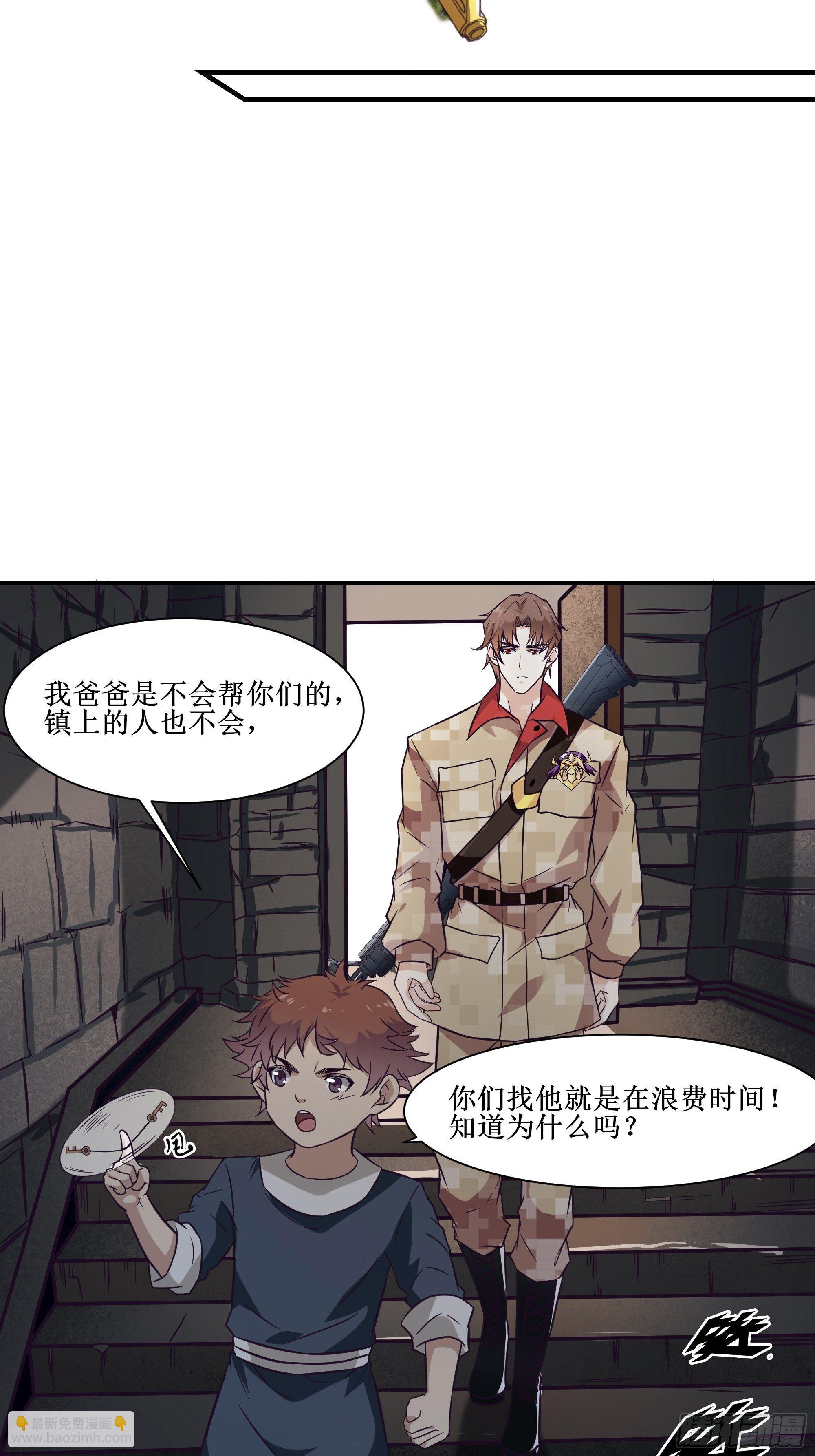 《最强战神奶爸》第57话 击杀 第12页