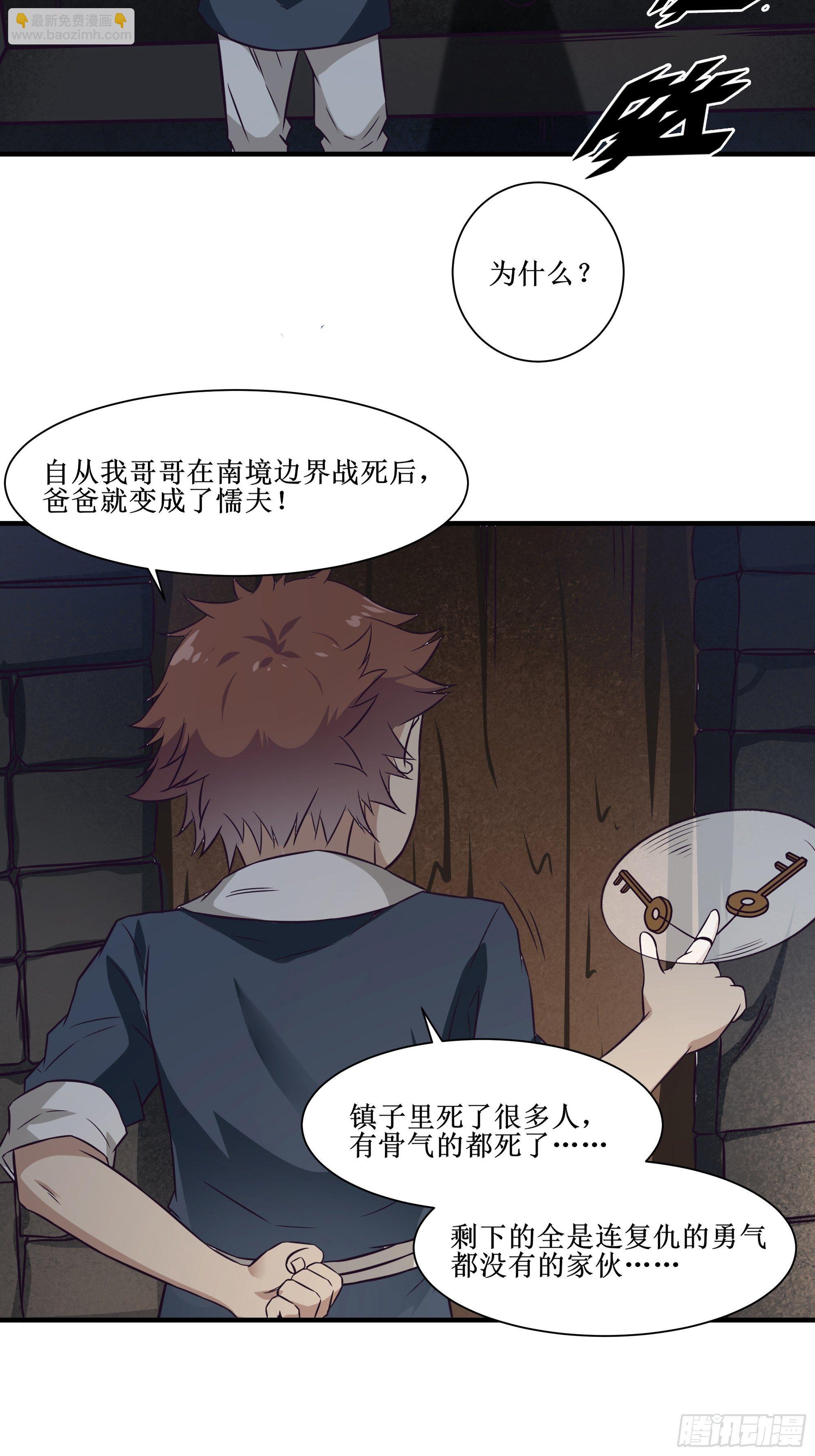《最强战神奶爸》第57话 击杀 第13页