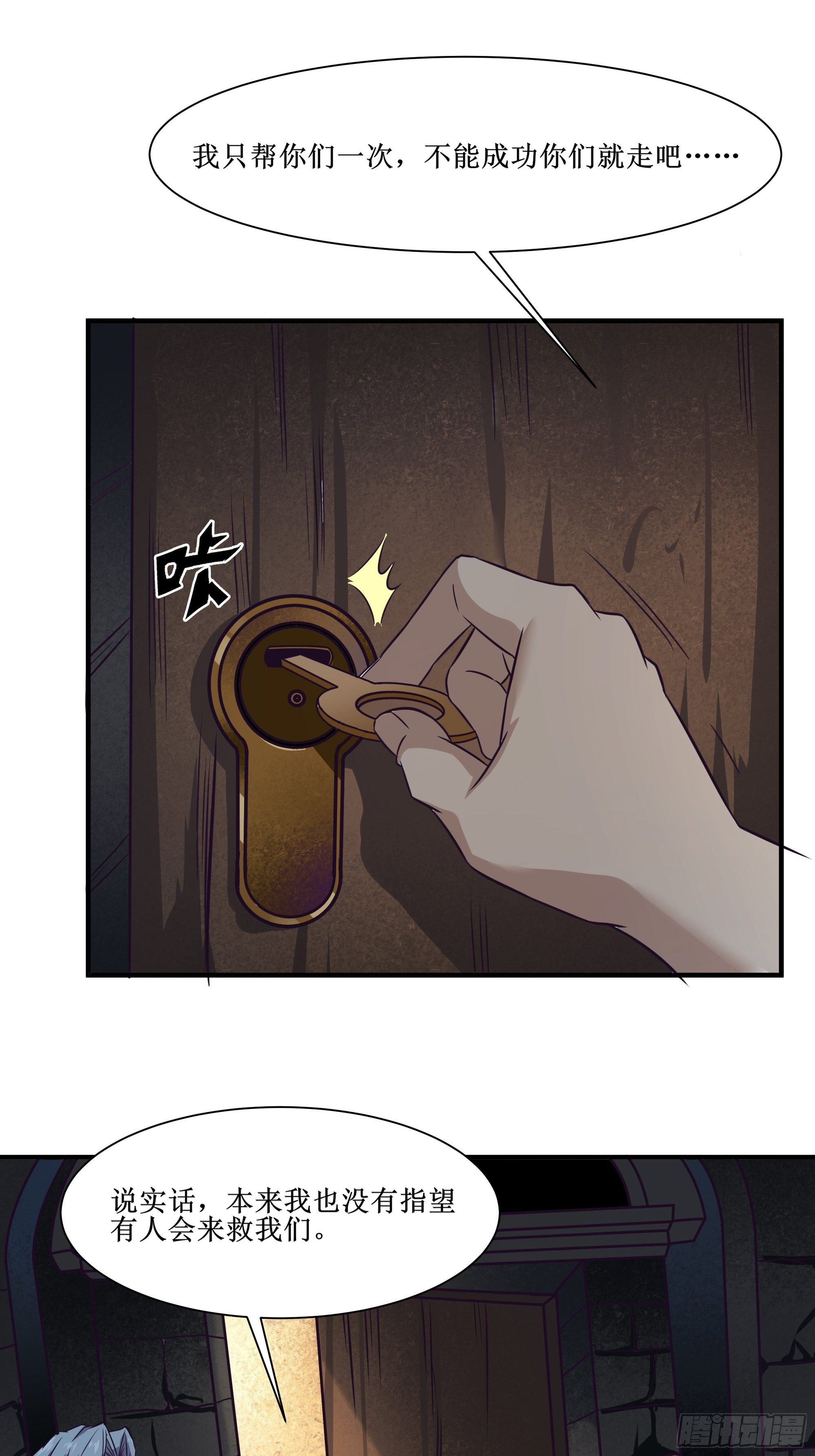 《最强战神奶爸》第57话 击杀 第14页