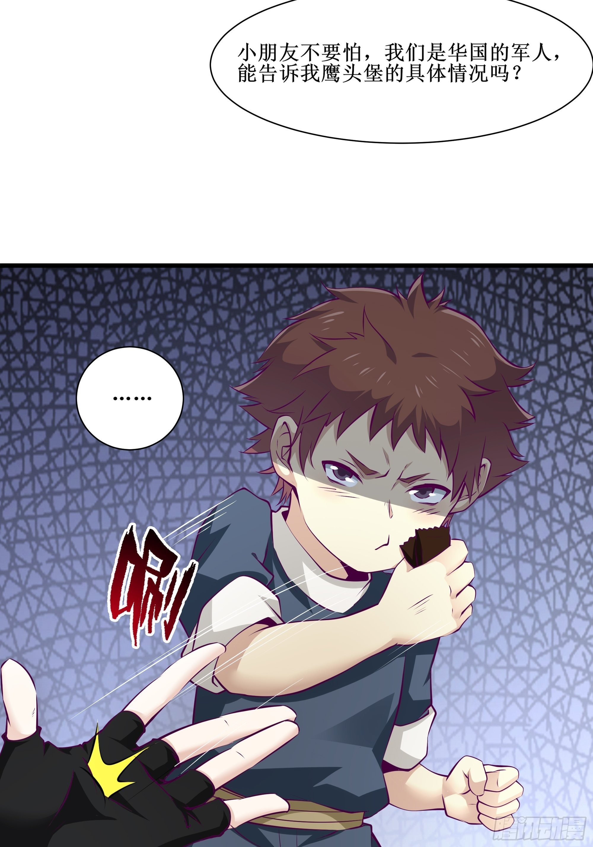 《最强战神奶爸》第57话 击杀 第5页