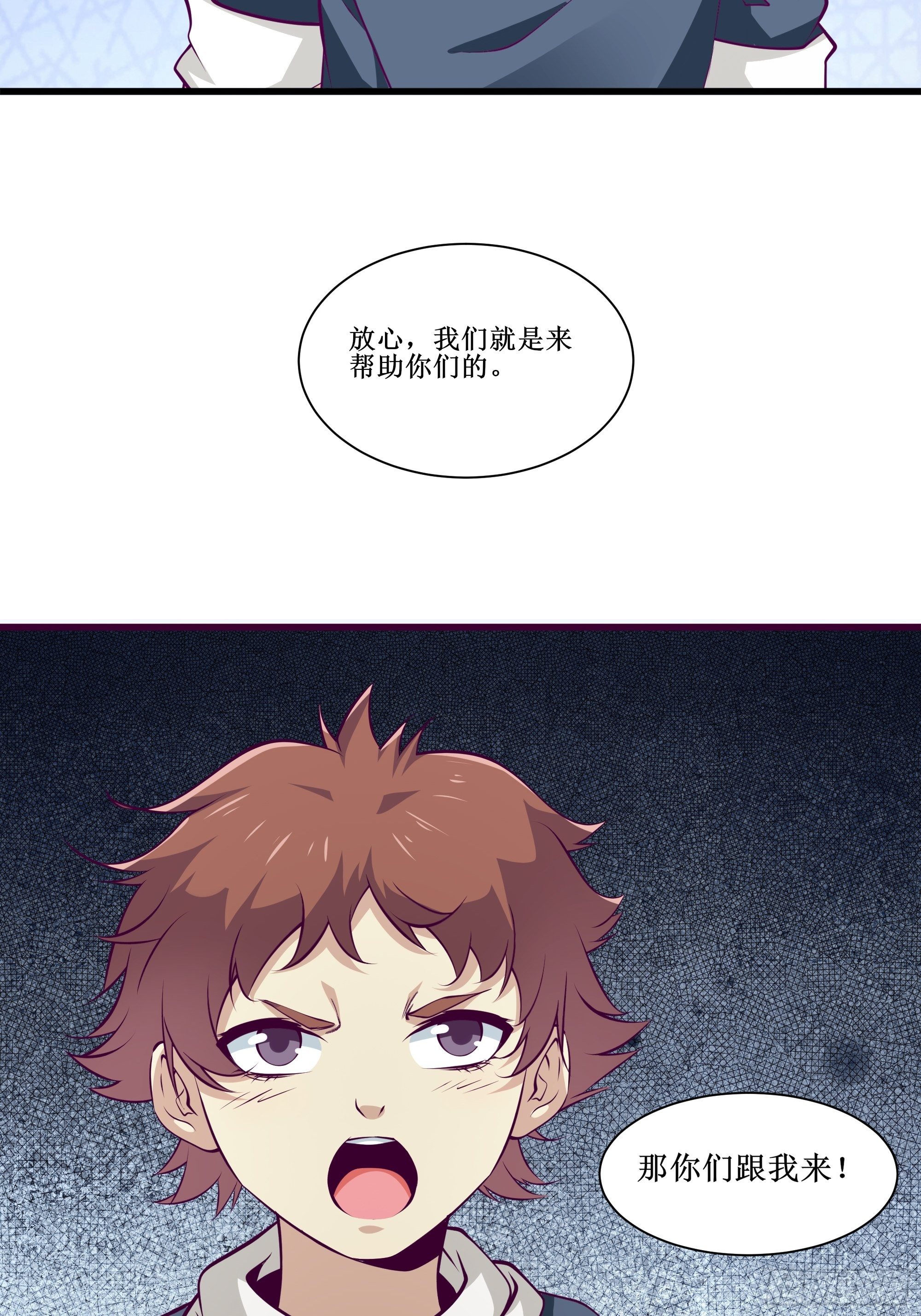 《最强战神奶爸》第57话 击杀 第8页