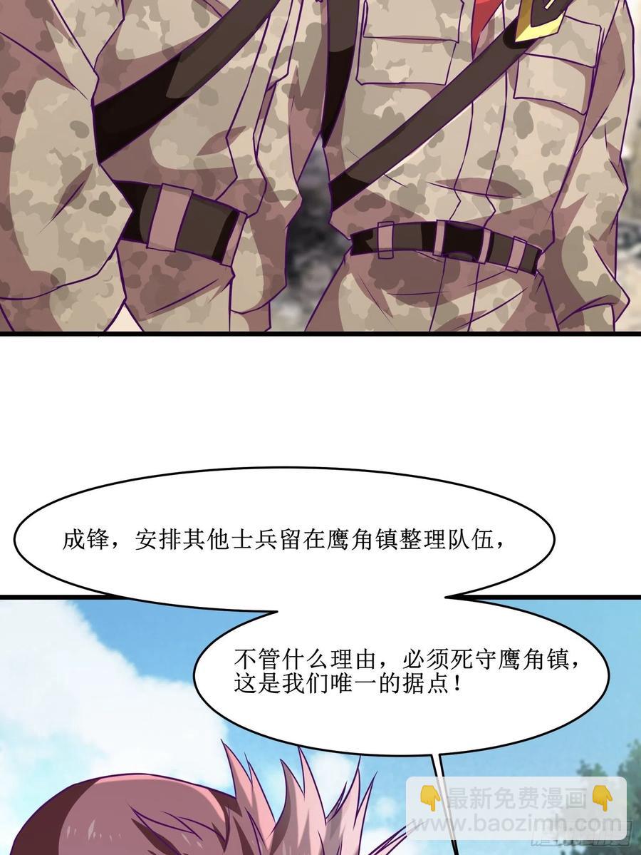 《最强战神奶爸》第60话 耍花招 第12页