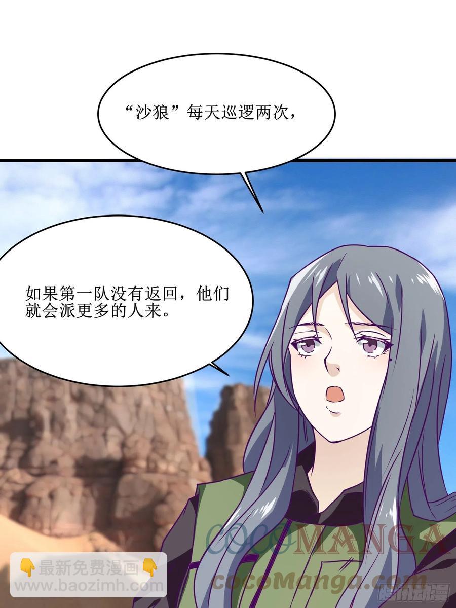 《最强战神奶爸》第60话 耍花招 第17页