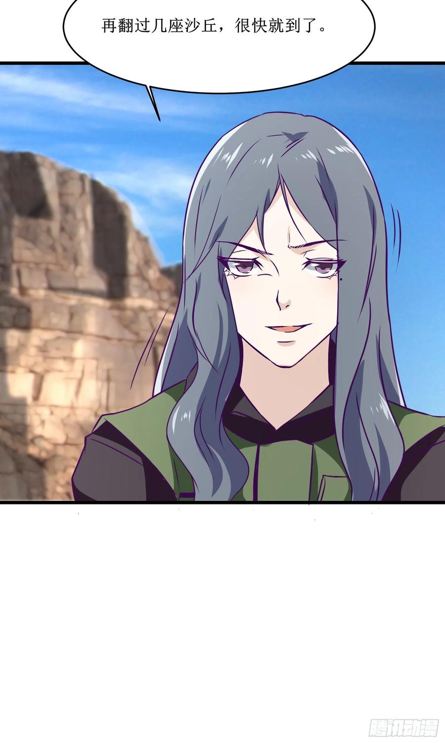 《最强战神奶爸》第60话 耍花招 第20页