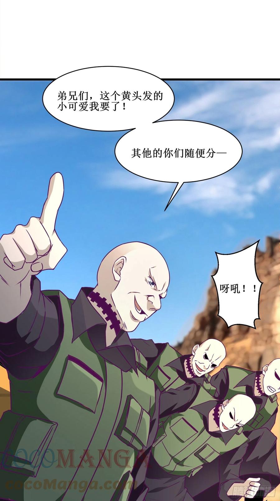 《最强战神奶爸》第60话 耍花招 第33页