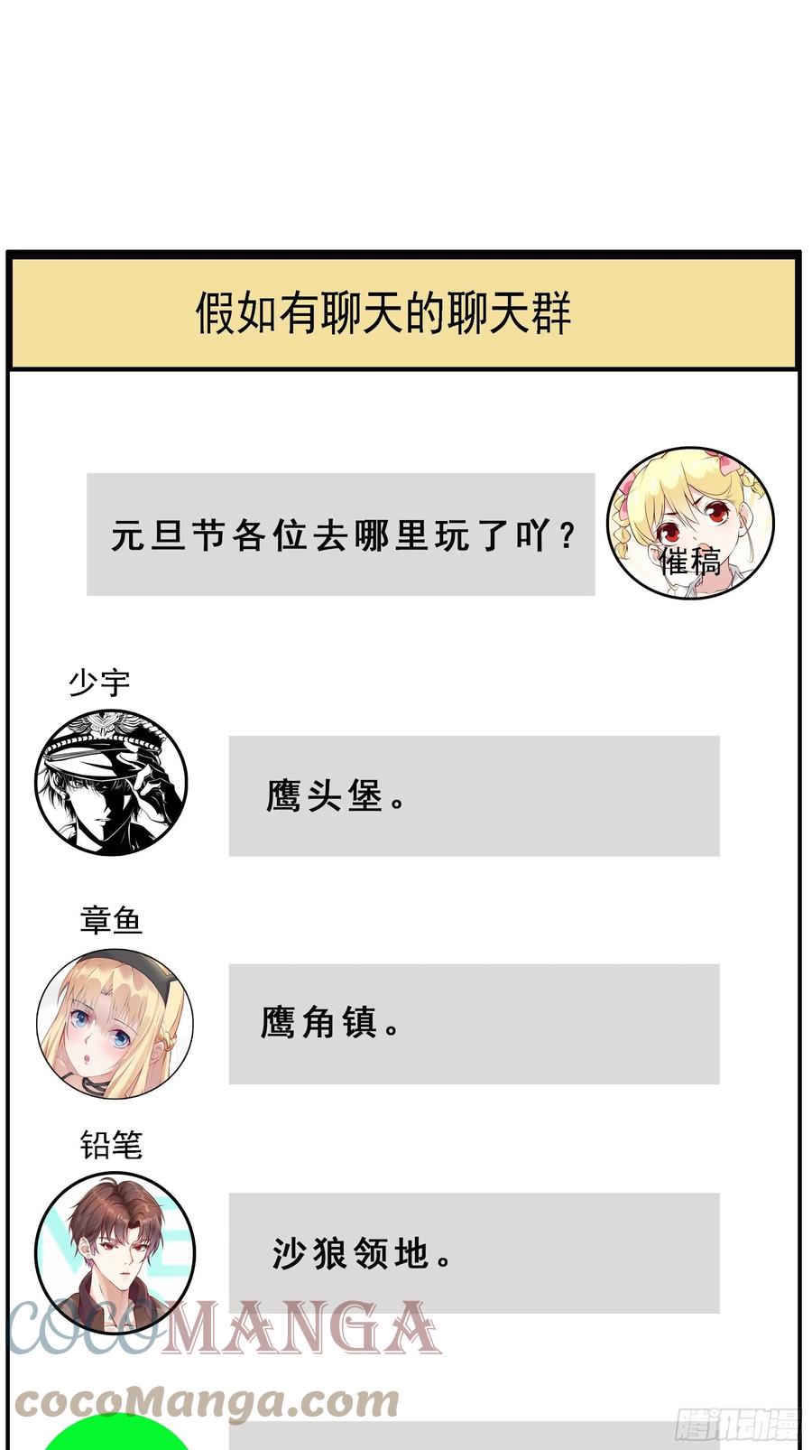 《最强战神奶爸》第60话 耍花招 第39页