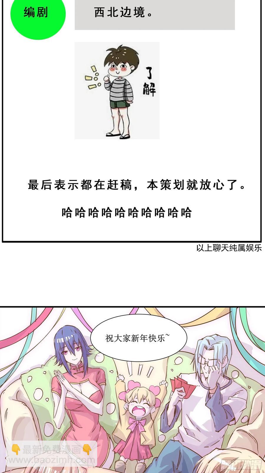 《最强战神奶爸》第60话 耍花招 第40页
