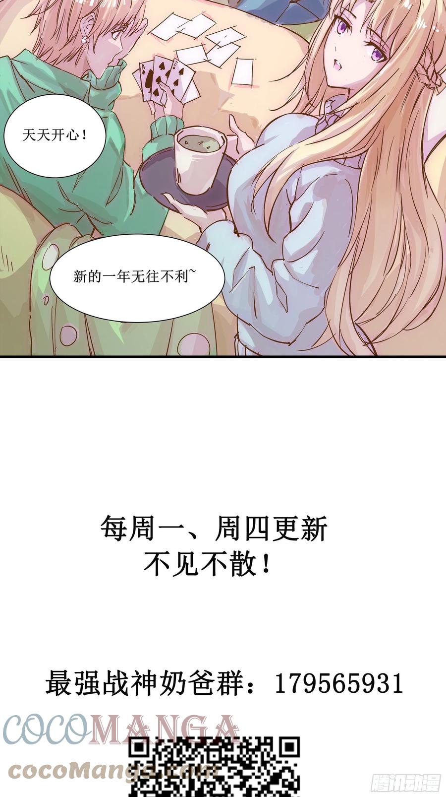 《最强战神奶爸》第60话 耍花招 第41页