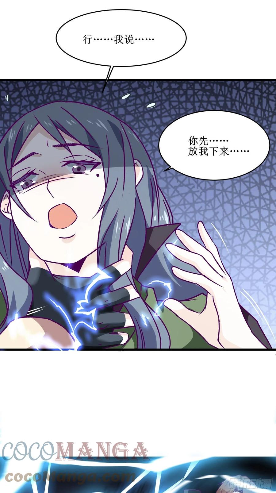 《最强战神奶爸》第60话 耍花招 第7页