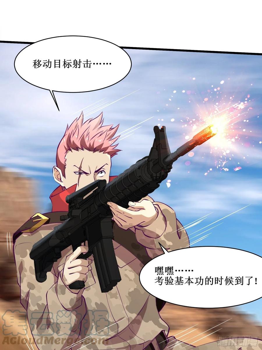 《最强战神奶爸》第61话 真的弱爆了 第21页
